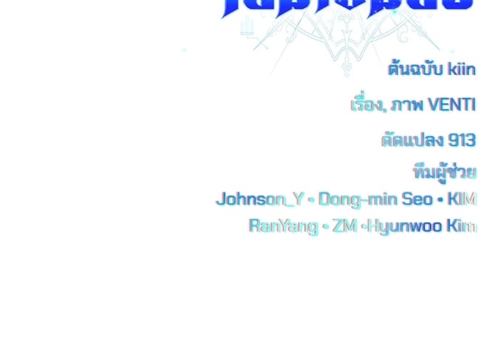 เพลเยอร์จอมเขมือบ - หน้า 221