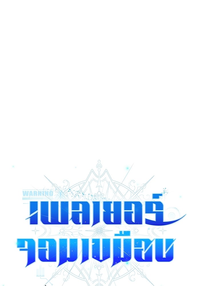 เพลเยอร์จอมเขมือบ - หน้า 30