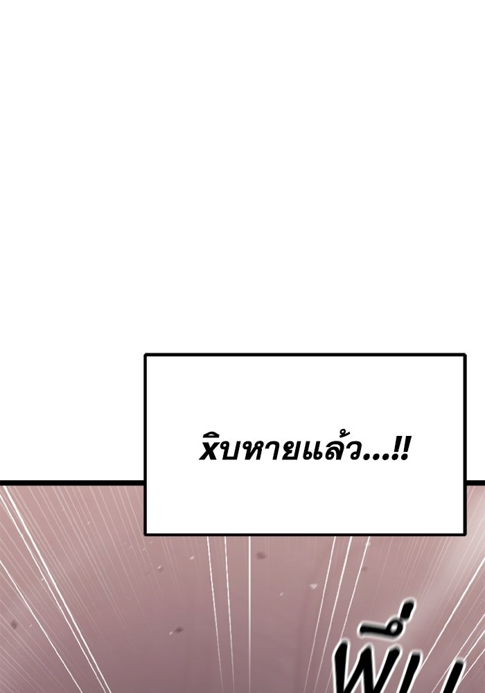 เพลเยอร์จอมเขมือบ - หน้า 38