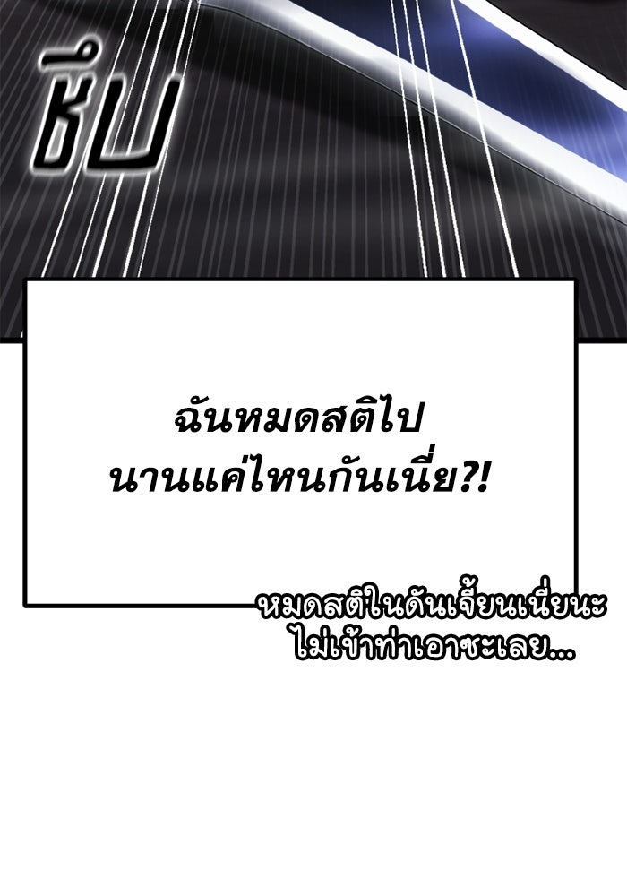 เพลเยอร์จอมเขมือบ - หน้า 40