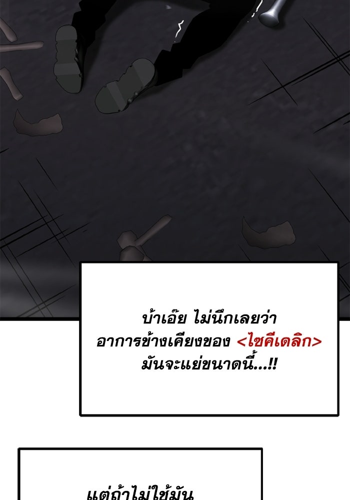 เพลเยอร์จอมเขมือบ - หน้า 45