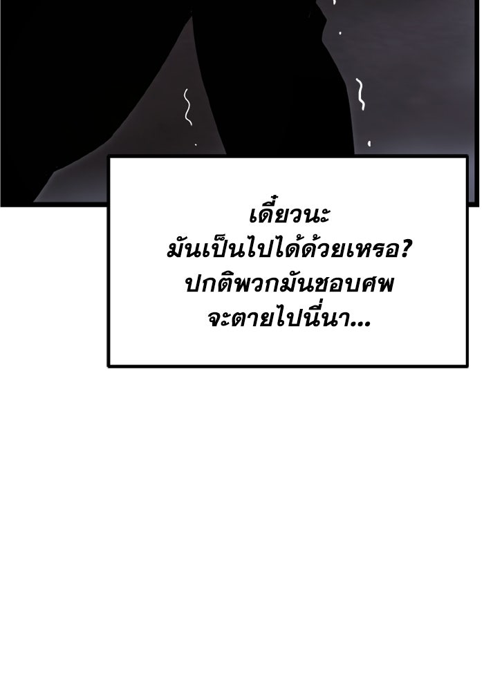 เพลเยอร์จอมเขมือบ - หน้า 48