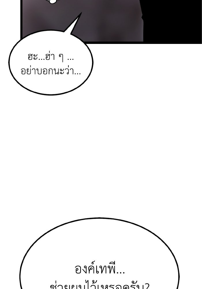 เพลเยอร์จอมเขมือบ - หน้า 52