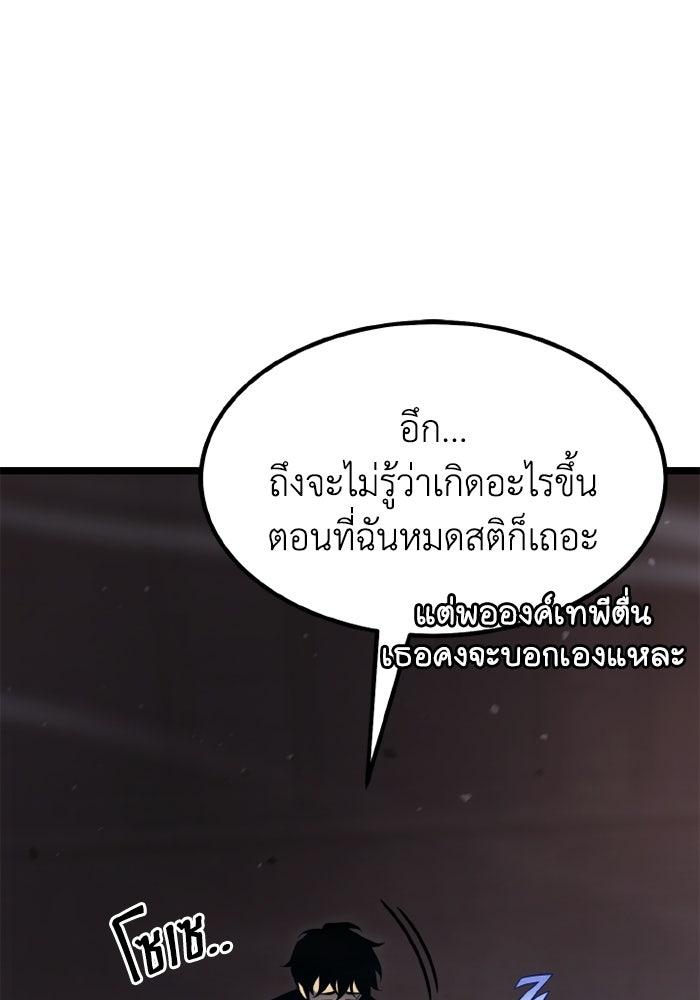 เพลเยอร์จอมเขมือบ - หน้า 55