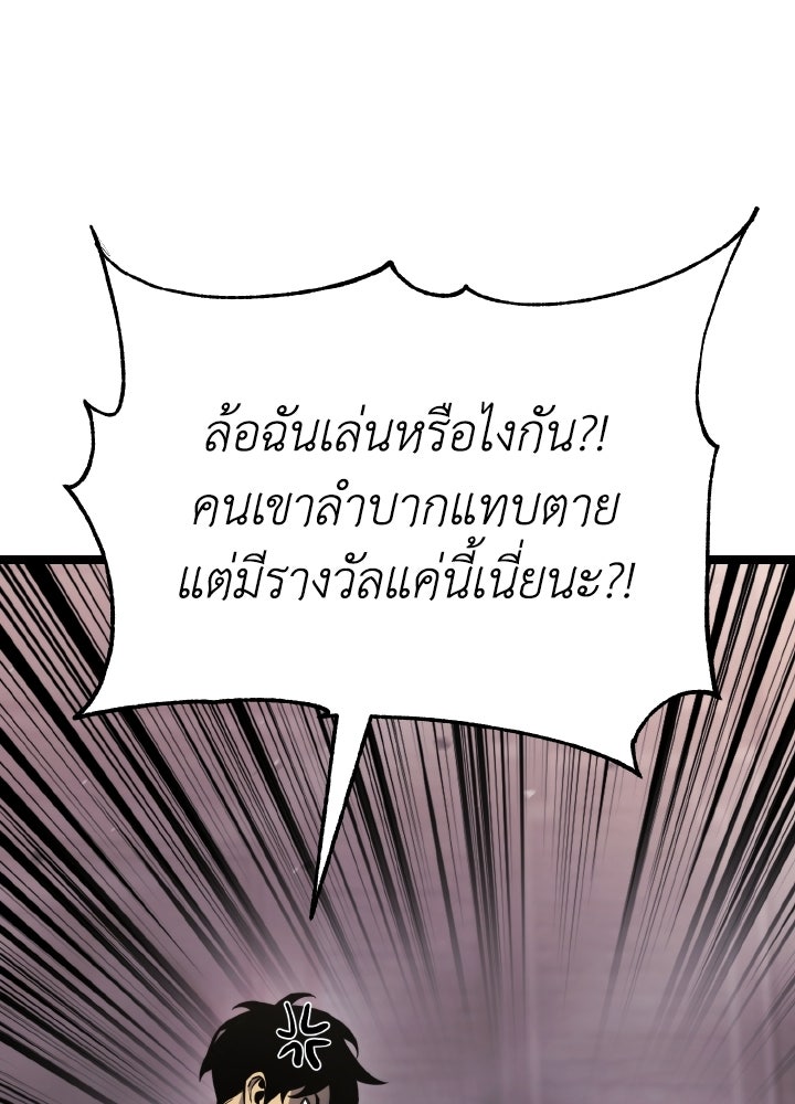เพลเยอร์จอมเขมือบ - หน้า 65