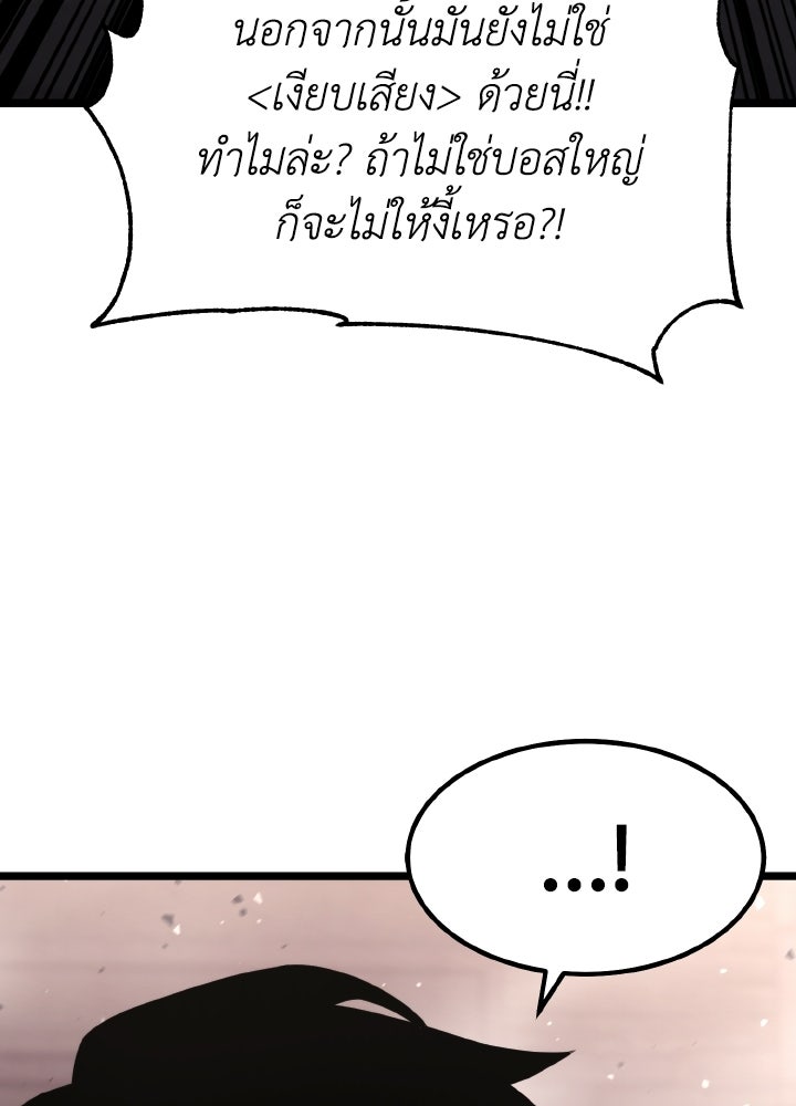 เพลเยอร์จอมเขมือบ - หน้า 67