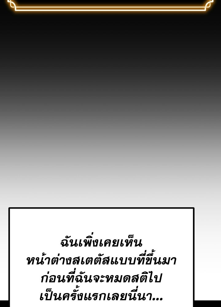 เพลเยอร์จอมเขมือบ - หน้า 73