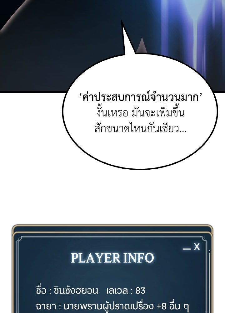 เพลเยอร์จอมเขมือบ - หน้า 76