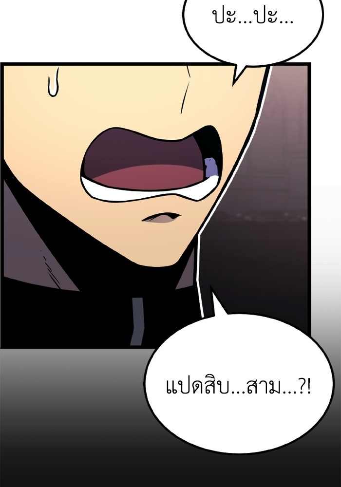เพลเยอร์จอมเขมือบ - หน้า 84
