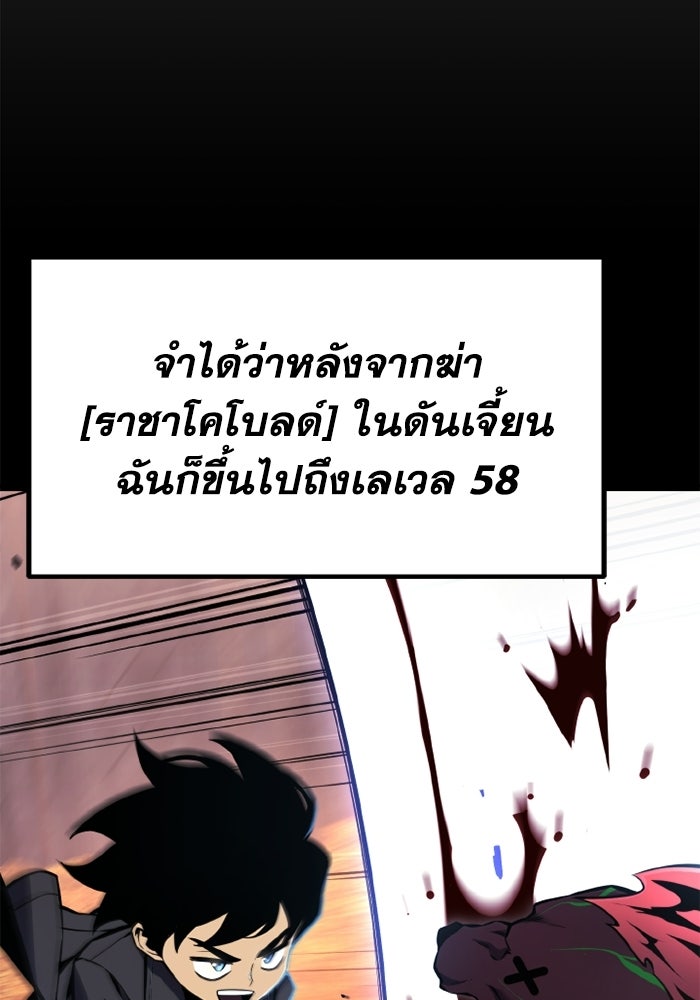 เพลเยอร์จอมเขมือบ - หน้า 85