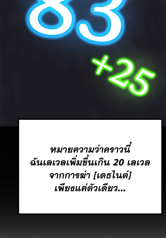 เพลเยอร์จอมเขมือบ - หน้า 89