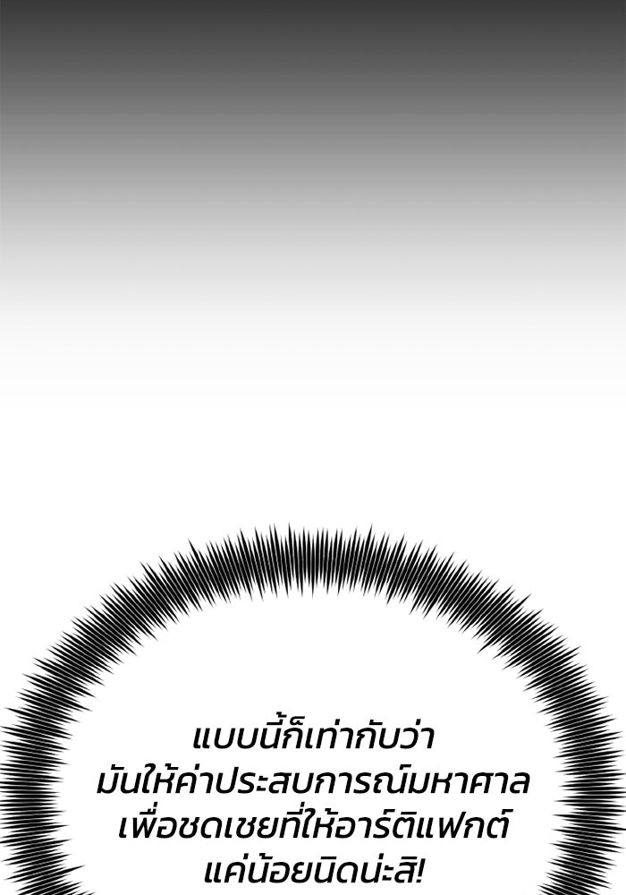 เพลเยอร์จอมเขมือบ - หน้า 90