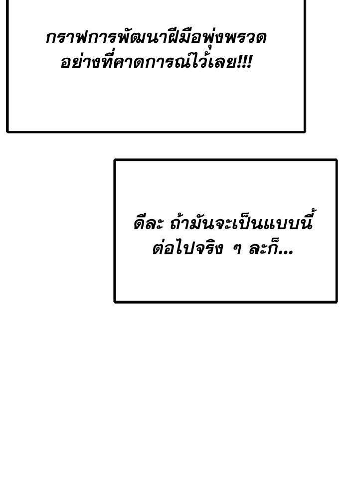 เพลเยอร์จอมเขมือบ - หน้า 93
