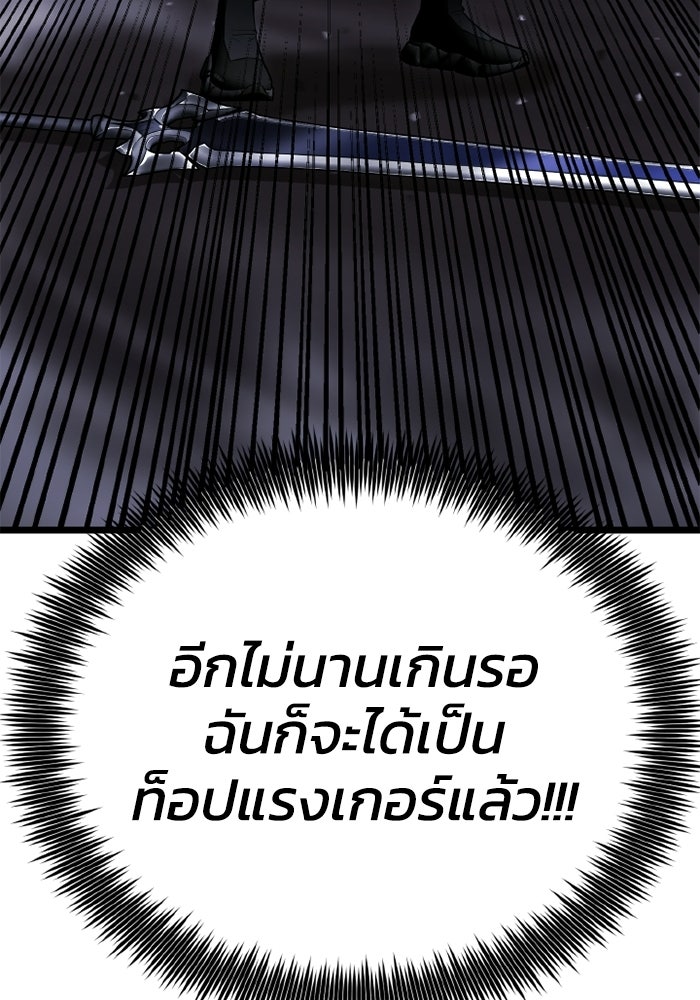 เพลเยอร์จอมเขมือบ - หน้า 96
