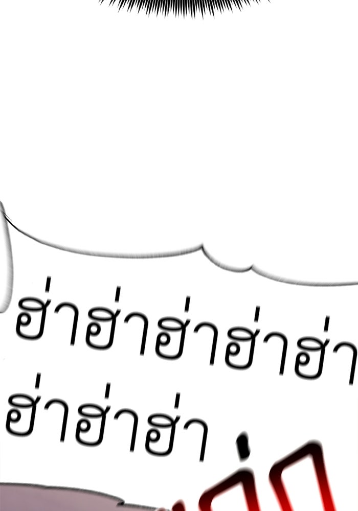 เพลเยอร์จอมเขมือบ - หน้า 97
