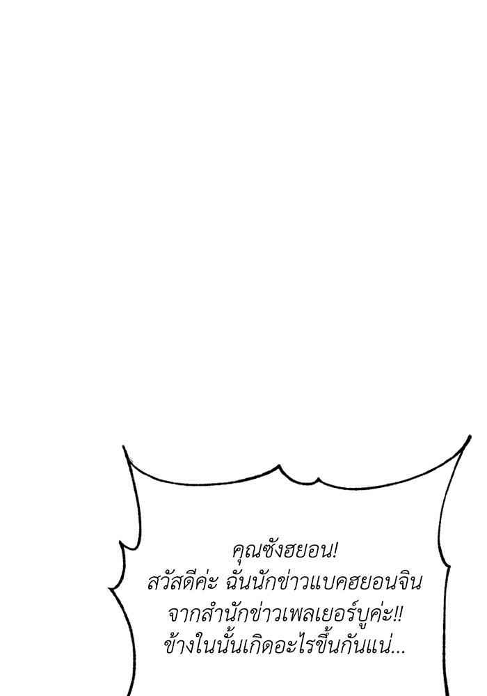 เพลเยอร์จอมเขมือบ - หน้า 151
