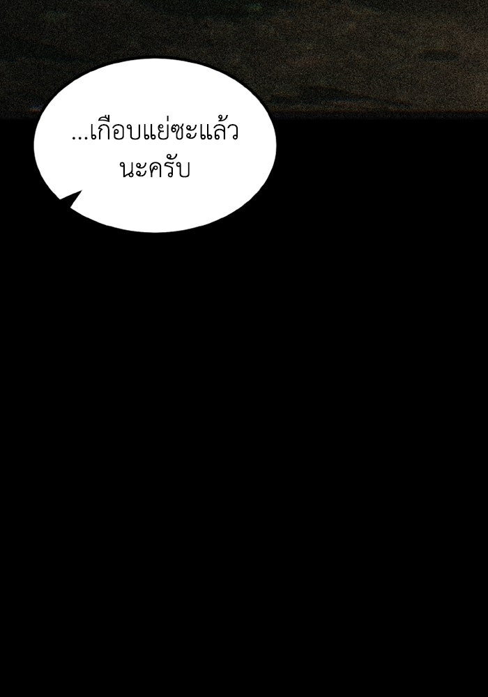 เพลเยอร์จอมเขมือบ - หน้า 201