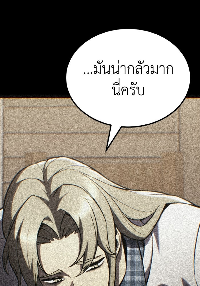 เพลเยอร์จอมเขมือบ - หน้า 232