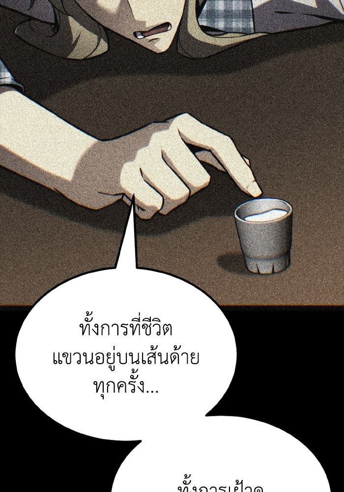 เพลเยอร์จอมเขมือบ - หน้า 233