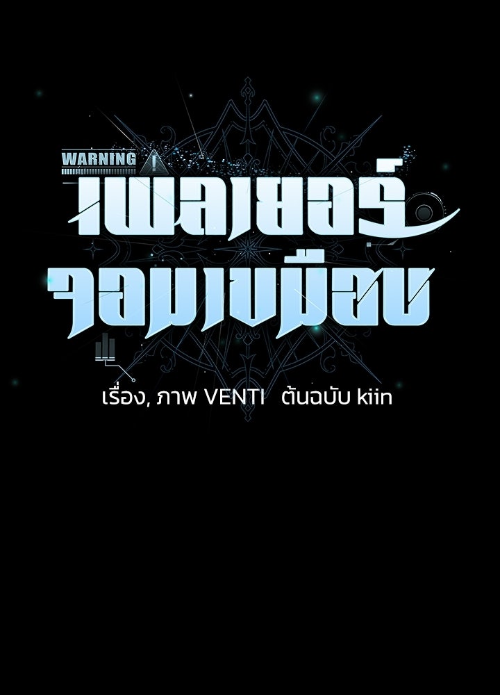 เพลเยอร์จอมเขมือบ - หน้า 45
