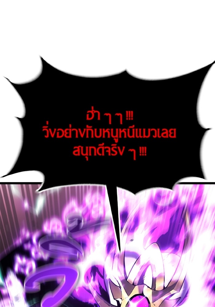 เพลเยอร์จอมเขมือบ - หน้า 5