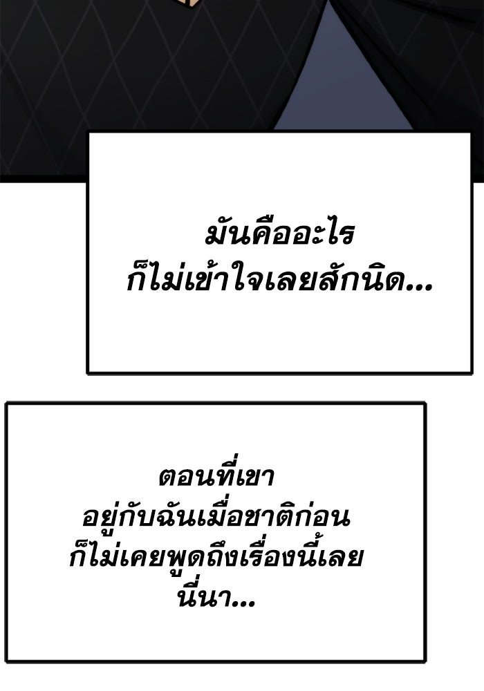 เพลเยอร์จอมเขมือบ - หน้า 179
