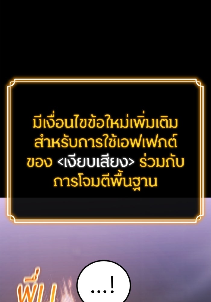 เพลเยอร์จอมเขมือบ - หน้า 89