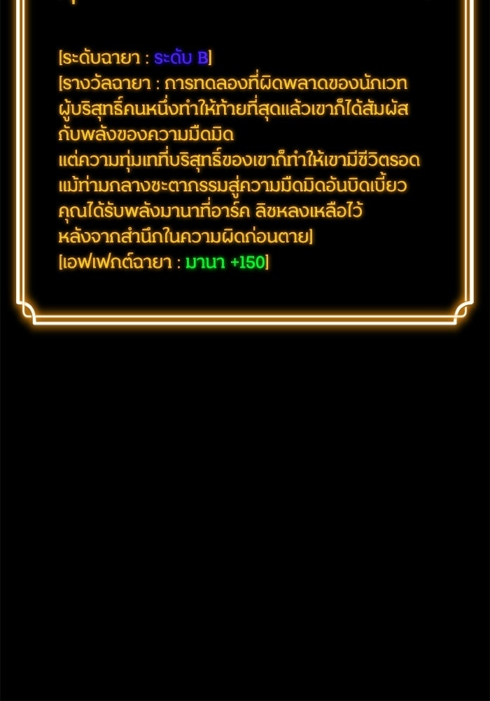 เพลเยอร์จอมเขมือบ - หน้า 97