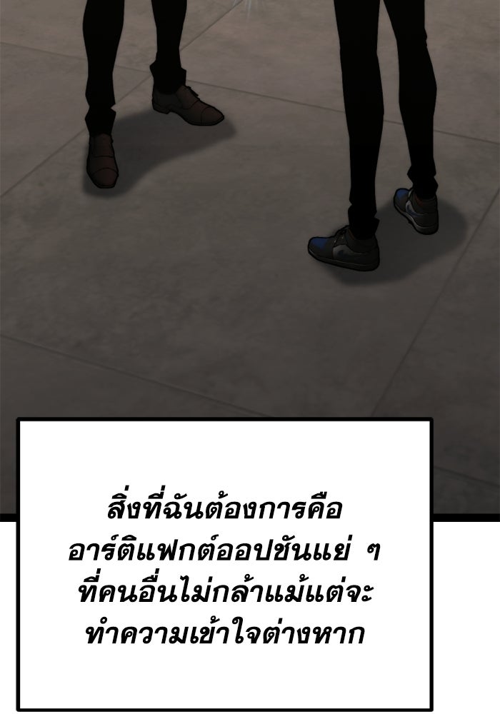 เพลเยอร์จอมเขมือบ - หน้า 175