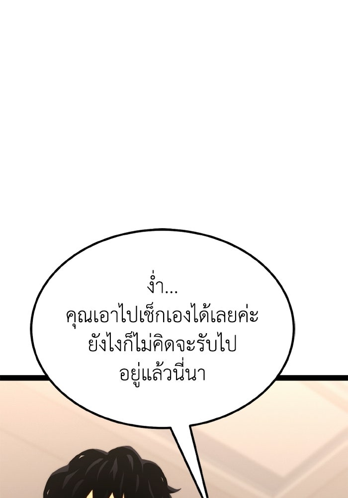 เพลเยอร์จอมเขมือบ - หน้า 193
