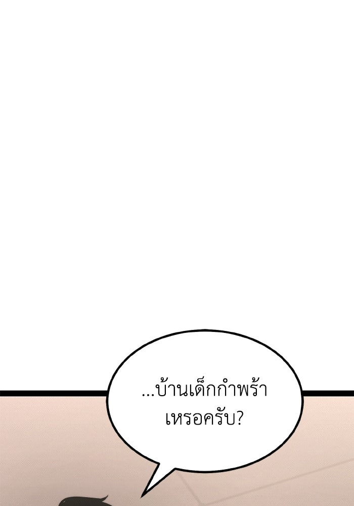 เพลเยอร์จอมเขมือบ - หน้า 232