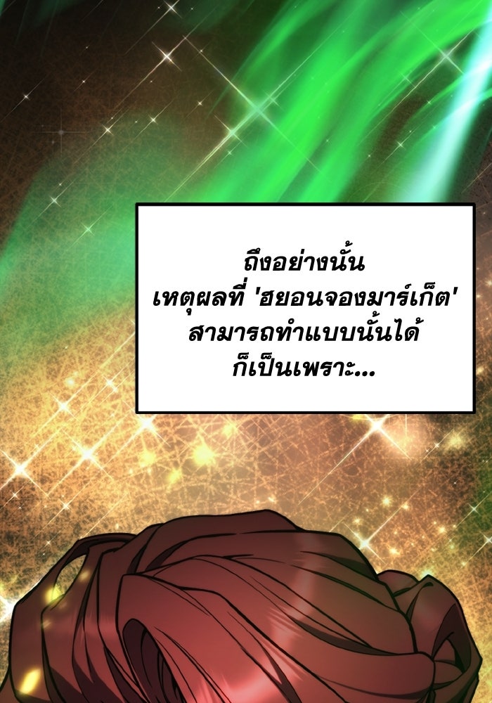 เพลเยอร์จอมเขมือบ - หน้า 36