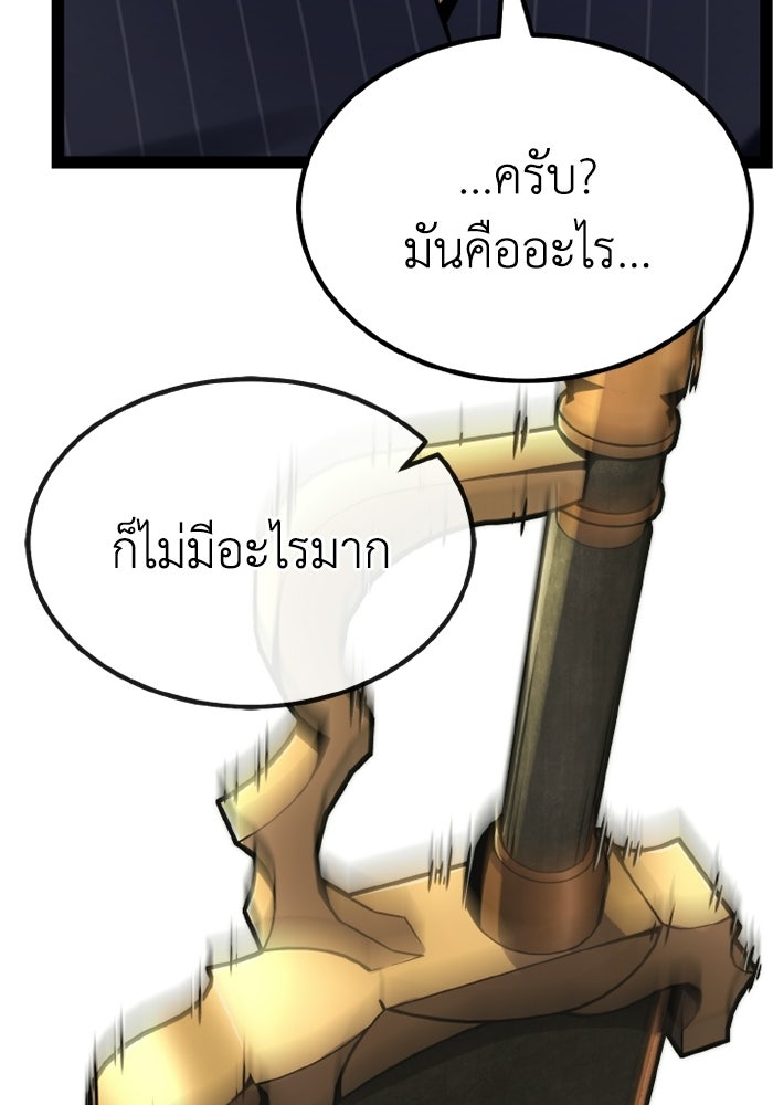 เพลเยอร์จอมเขมือบ - หน้า 163