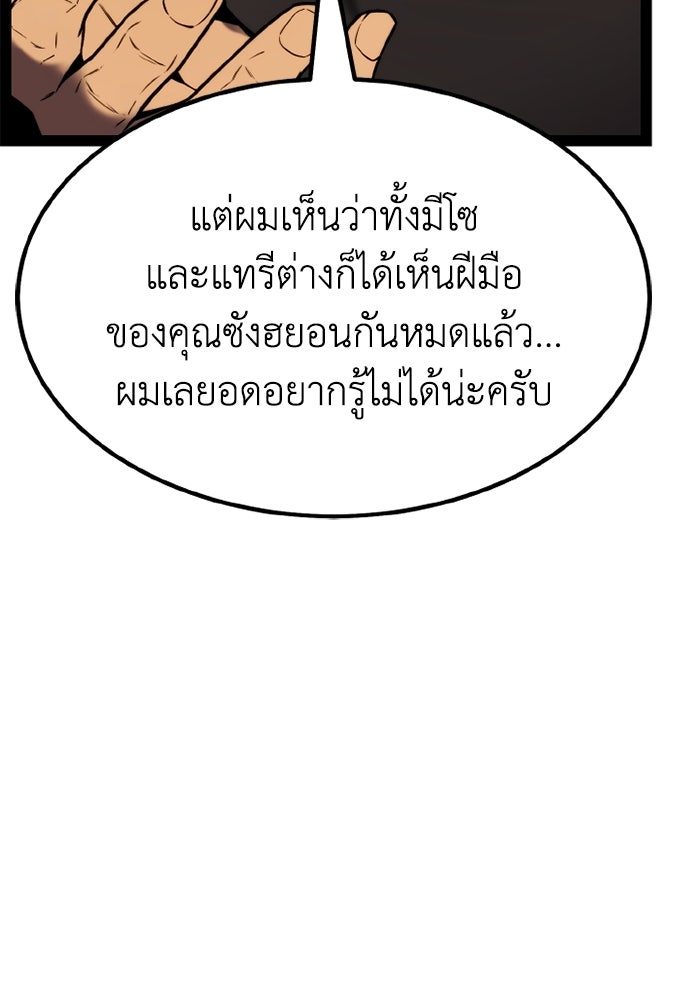 เพลเยอร์จอมเขมือบ - หน้า 175