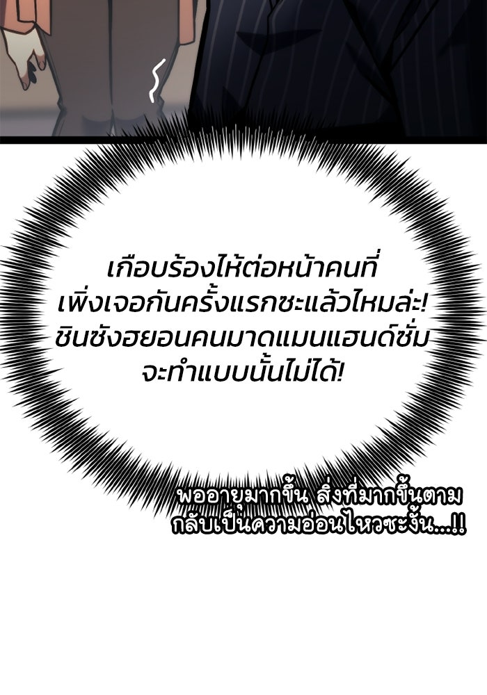 เพลเยอร์จอมเขมือบ - หน้า 32