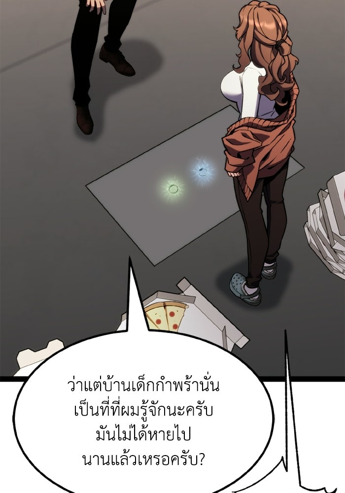 เพลเยอร์จอมเขมือบ - หน้า 7