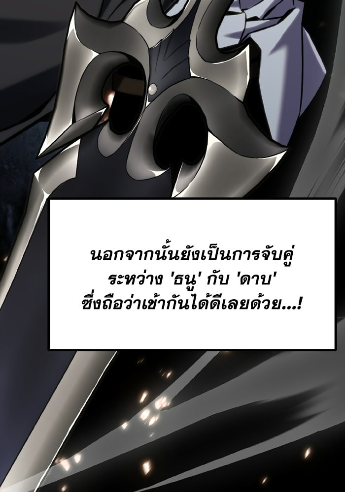เพลเยอร์จอมเขมือบ - หน้า 83