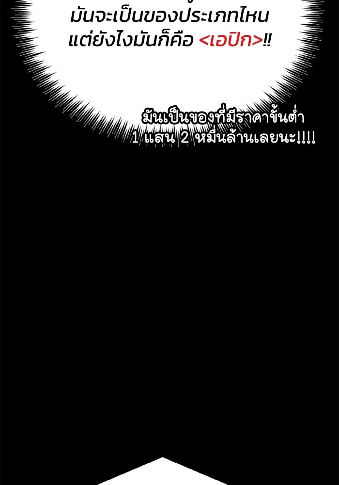 เพลเยอร์จอมเขมือบ - หน้า 89