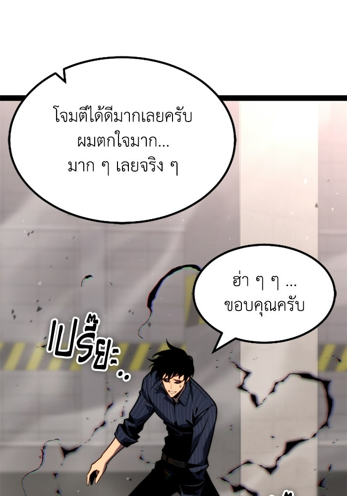 เพลเยอร์จอมเขมือบ - หน้า 116