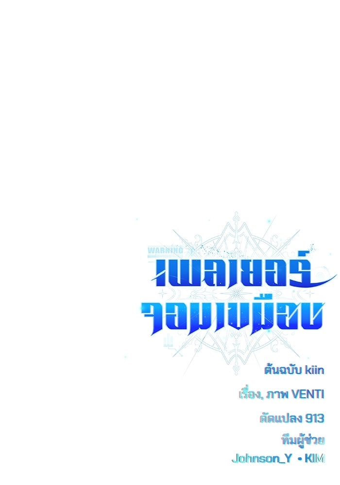 เพลเยอร์จอมเขมือบ - หน้า 239