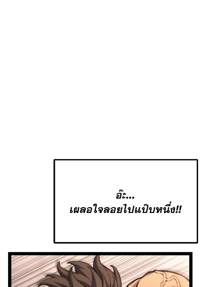 เพลเยอร์จอมเขมือบ - หน้า 91