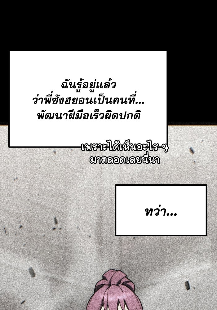 เพลเยอร์จอมเขมือบ - หน้า 116