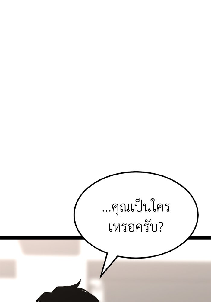 เพลเยอร์จอมเขมือบ - หน้า 19