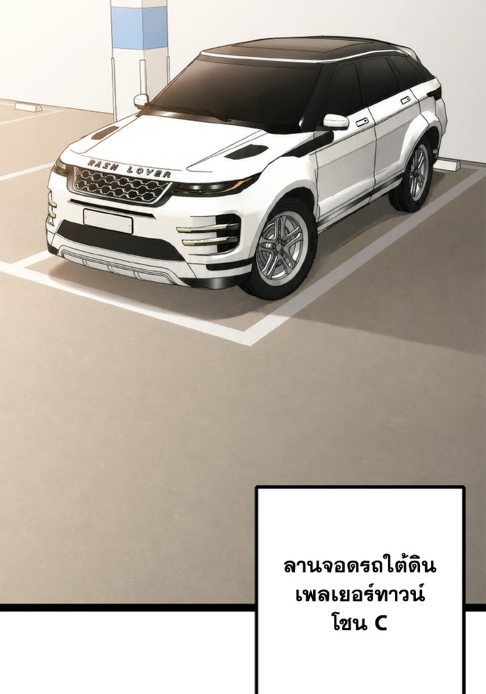 เพลเยอร์จอมเขมือบ - หน้า 2