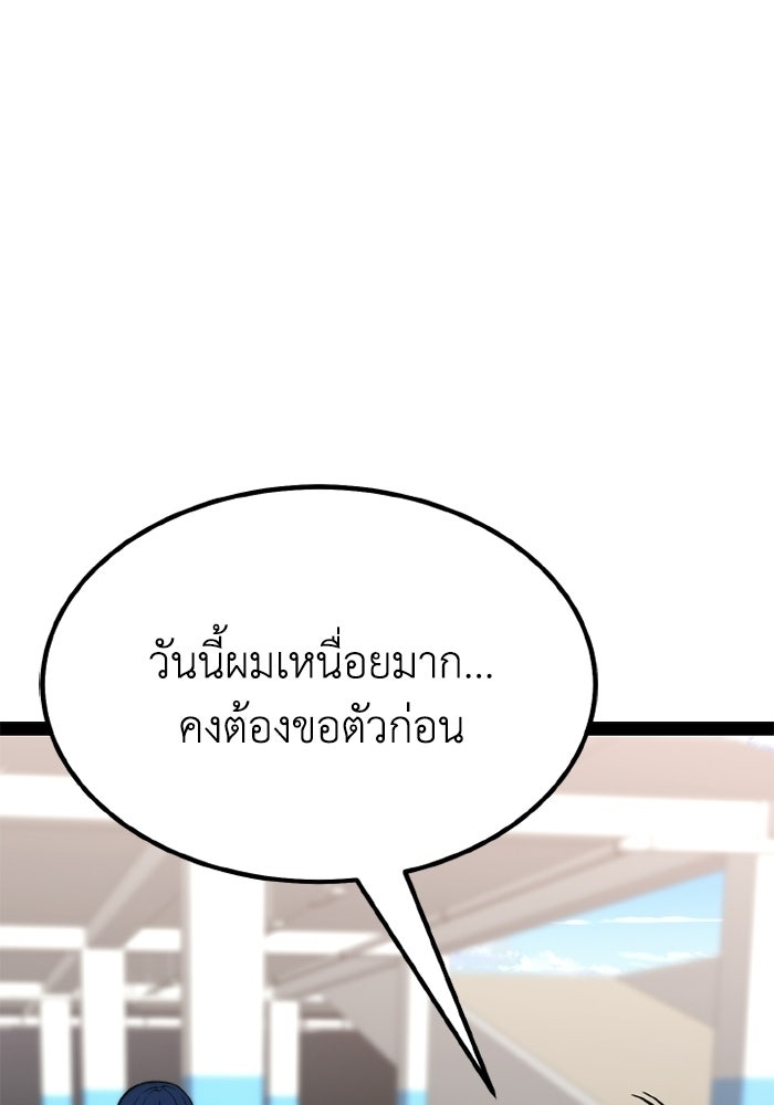 เพลเยอร์จอมเขมือบ - หน้า 32