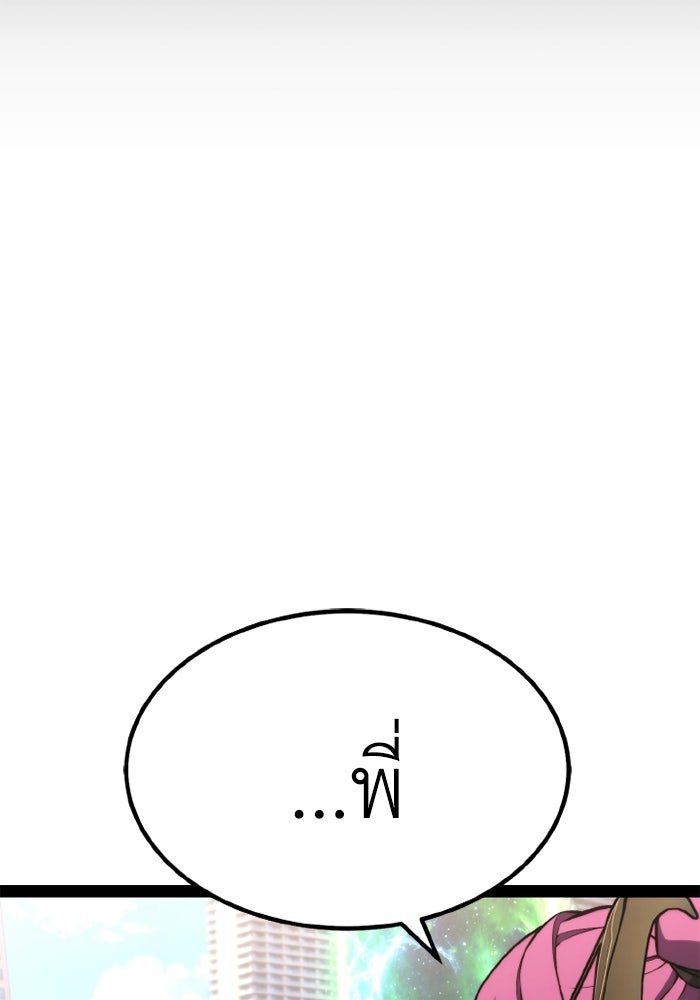 เพลเยอร์จอมเขมือบ - หน้า 83