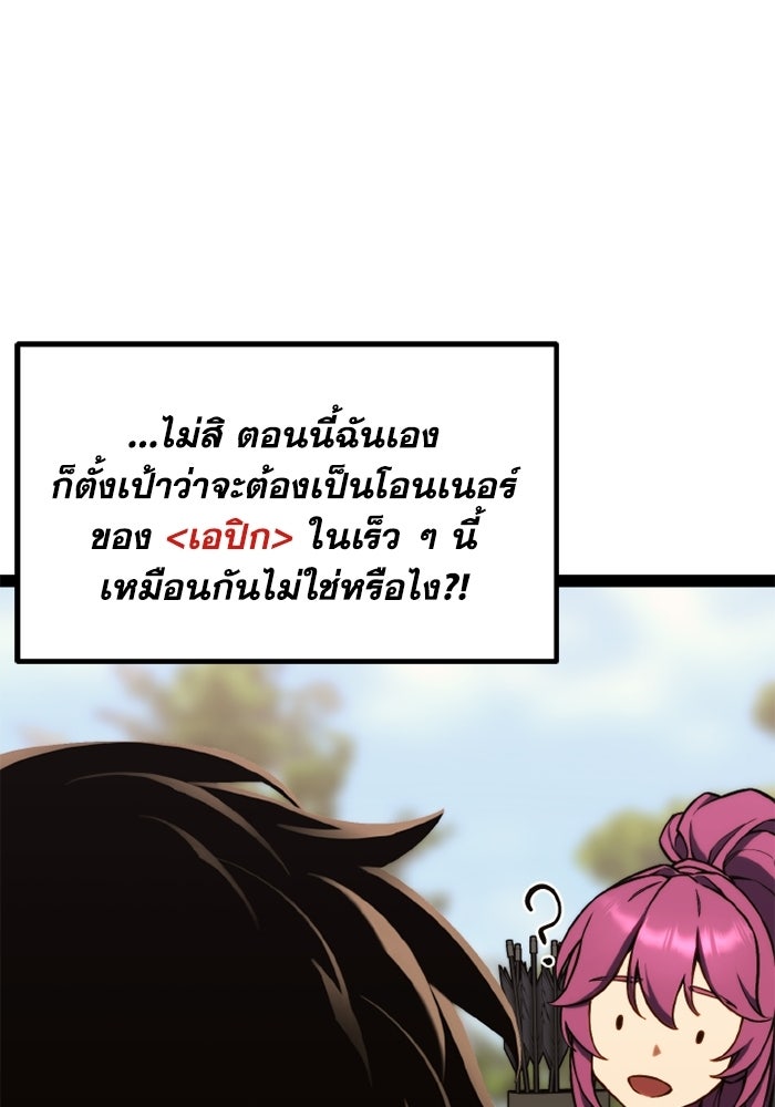 เพลเยอร์จอมเขมือบ - หน้า 97