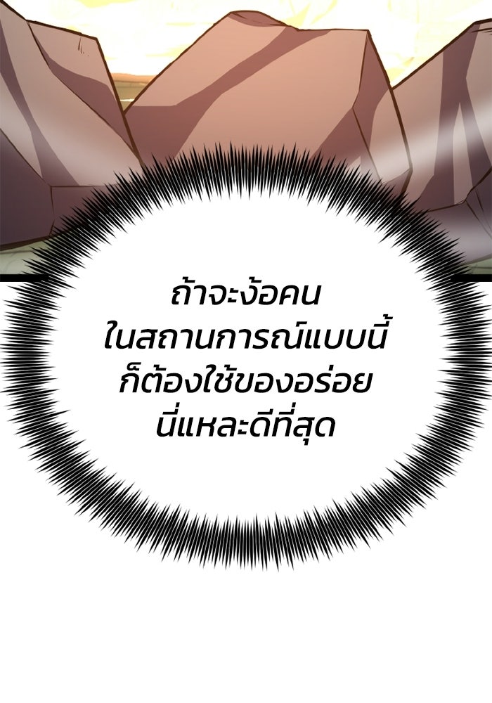 เพลเยอร์จอมเขมือบ - หน้า 188