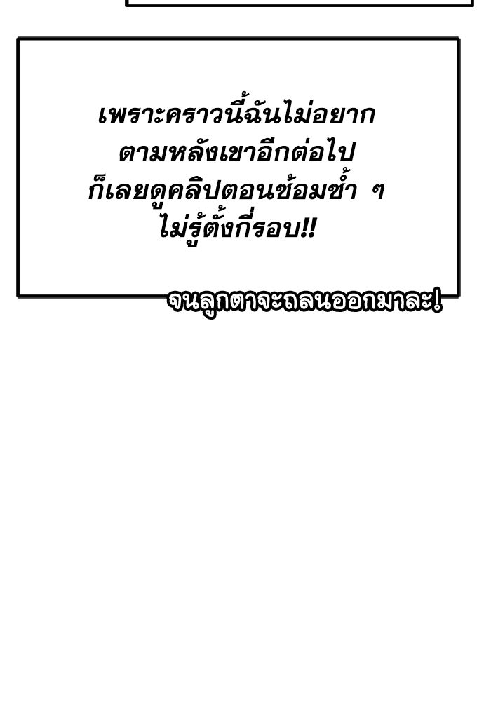 เพลเยอร์จอมเขมือบ - หน้า 19