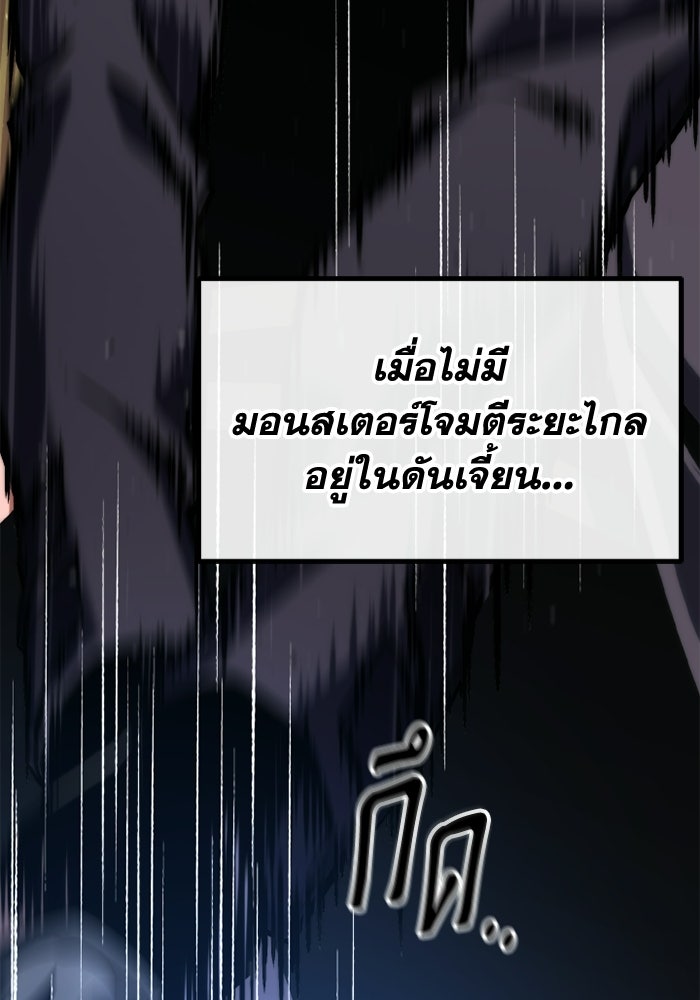 เพลเยอร์จอมเขมือบ - หน้า 71